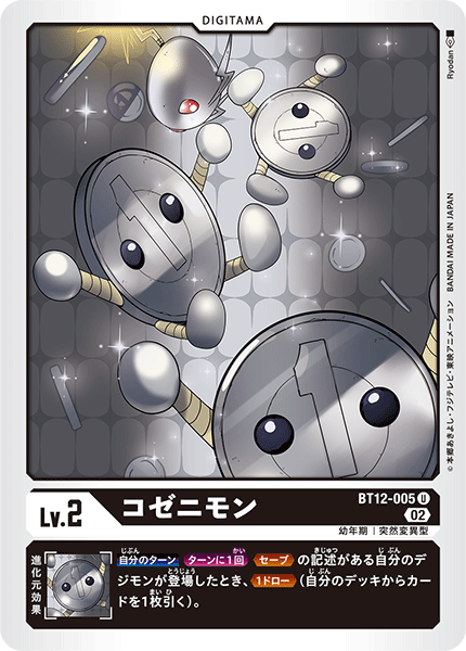 コゼニモン（BT12-005）［U］