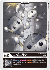 コゼニモン（BT12-005）［U］
