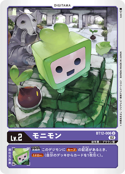 モニモン（BT12-006）［U］