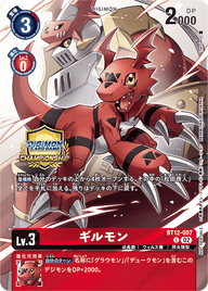 ギルモン（BT12-007 / BT12-007_P1）［C］