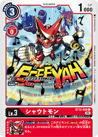 シャウトモン（BT12-008）［C］