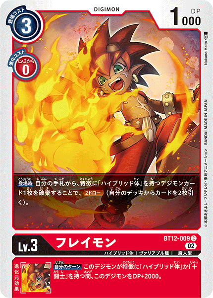 フレイモン（BT12-009）［C］
