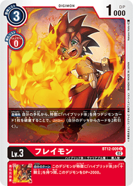 フレイモン（BT12-009）［C］