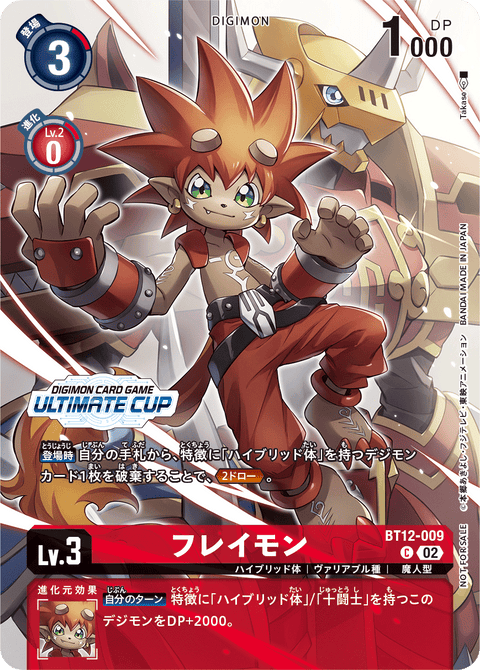 フレイモン（BT12-009 / BT12-009_P1）