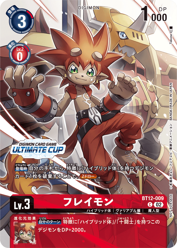 フレイモン（BT12-009 / BT12-009_P1）［C］