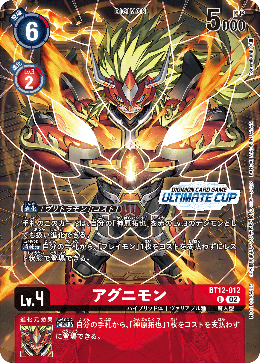 アグニモン（BT12-012 / BT12-012_P2）［U］