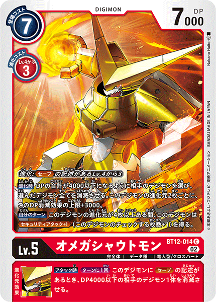 オメガシャウトモン（BT12-014）［C］