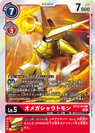 オメガシャウトモン（BT12-014 / BT12-014_P1）［C］