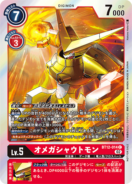 オメガシャウトモン（BT12-014 / BT12-014_P1）［C］