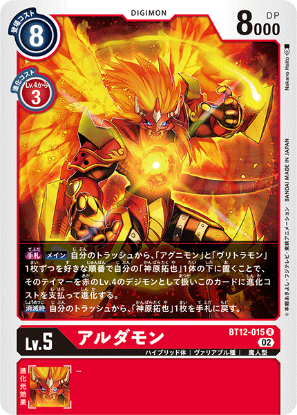 アルダモン（BT12-015）［R］