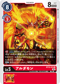 アルダモン（BT12-015）［R］