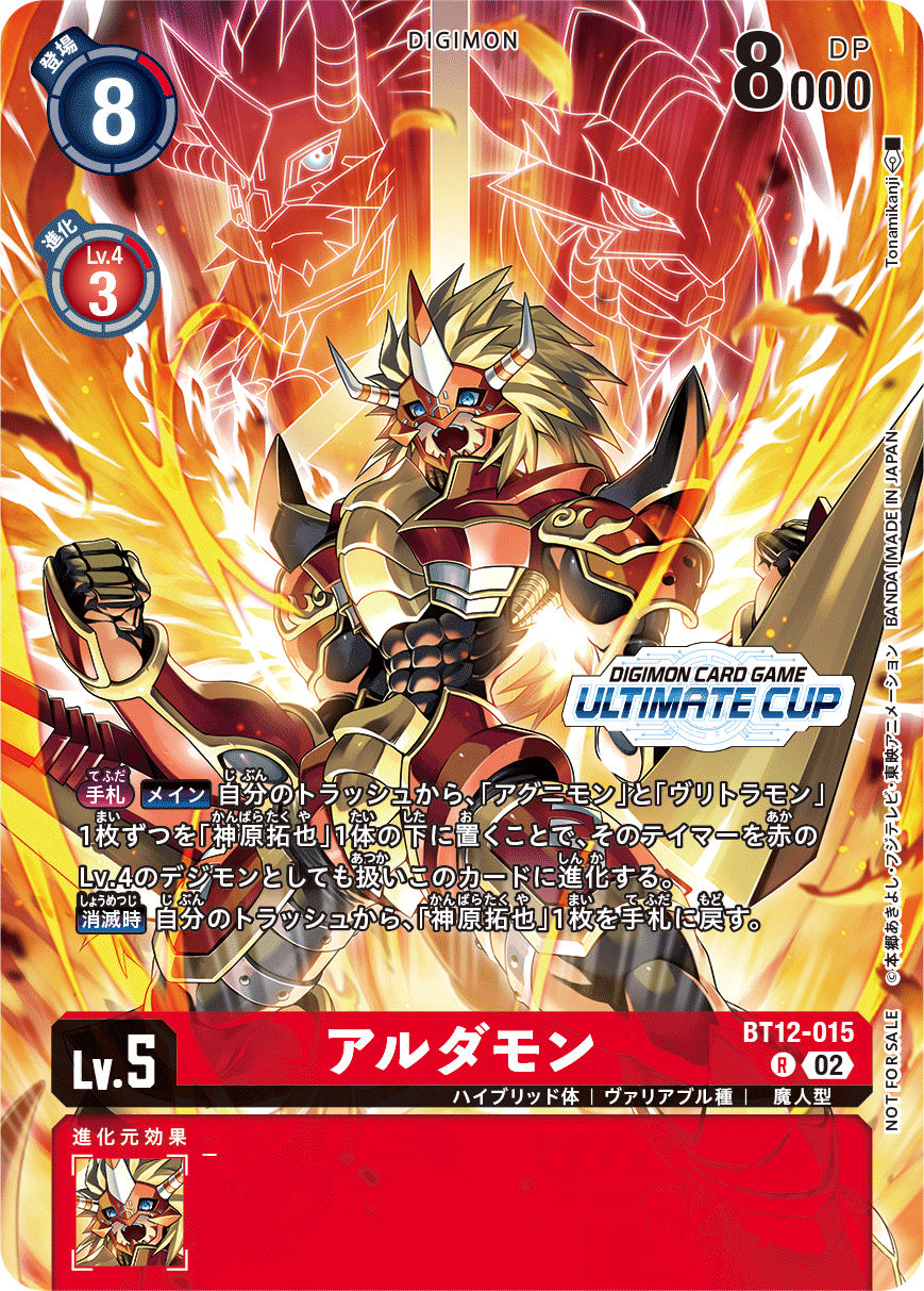 アルダモン（BT12-015 / BT12-015_P1）［R］