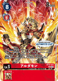 アルダモン（BT12-015 / BT12-015_P1）［R］