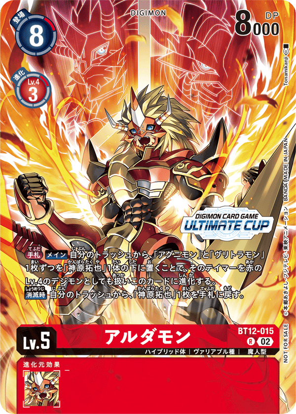 アルダモン（BT12-015 / BT12-015_P1）［R］
