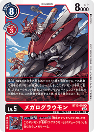 メガログラウモン（BT12-016）［R］