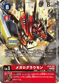 メガログラウモン（BT12-016 / BT12-016_P1）［R］