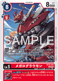 メガログラウモン（BT12-016 / BT12-016_P2）［R］
