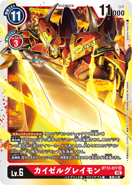 カイゼルグレイモン（BT12-017）［SR］