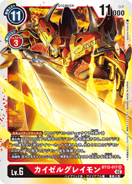カイゼルグレイモン（BT12-017）［SR］