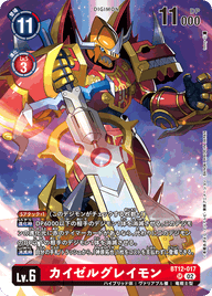 カイゼルグレイモン（BT12-017 / BT12-017_P2）［SR］