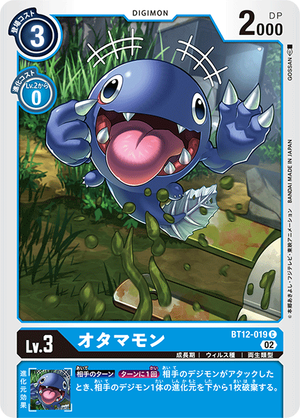 オタマモン（BT12-019）［C］
