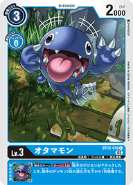 オタマモン（BT12-019）［C］