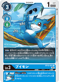 ブイモン（BT12-021）［C］