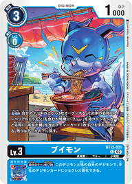 ブイモン（BT12-021 / BT12-021_P1）［C］