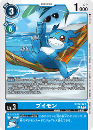 ブイモン（BT12-021 / BT12-021_P2）［C］