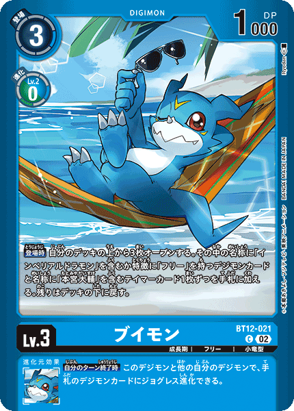 ブイモン（BT12-021 / BT12-021_P3）［C］