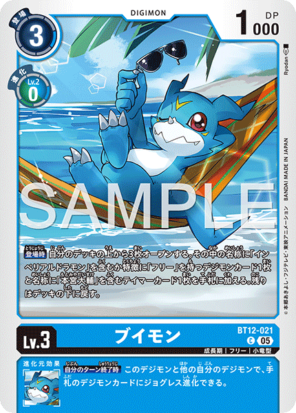 ブイモン（BT12-021 / BT12-021_P4）［C］