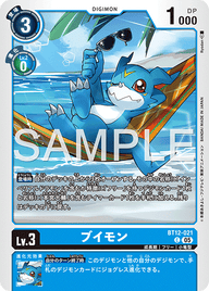 ブイモン（BT12-021 / BT12-021_P4）［C］