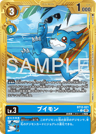 ブイモン（BT12-021 / BT12-021_P5）［C］