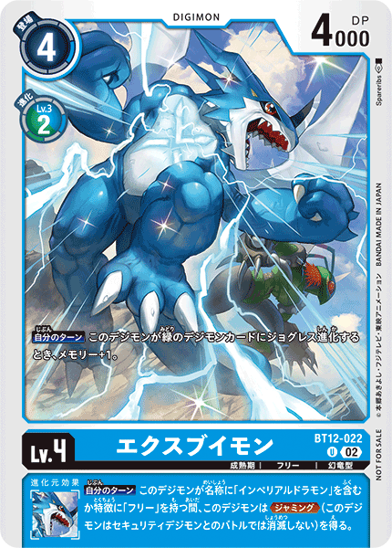 エクスブイモン（BT12-022 / BT12-022_P1）［U］
