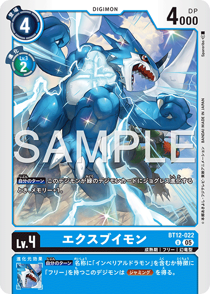 エクスブイモン（BT12-022 / BT12-022_P2）［U］