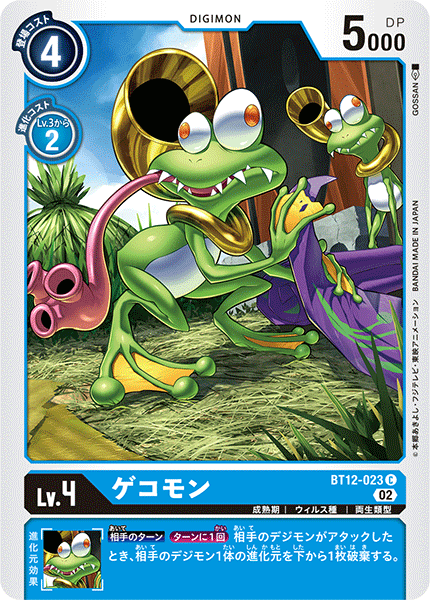 ゲコモン（BT12-023）［C］