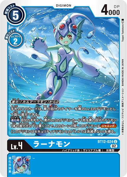 ラーナモン（BT12-024）［U］
