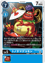 トノサマゲコモン（BT12-026）［U］