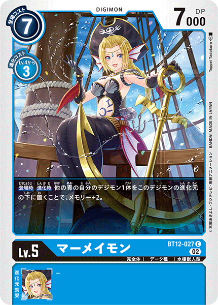 マーメイモン（BT12-027）［C］