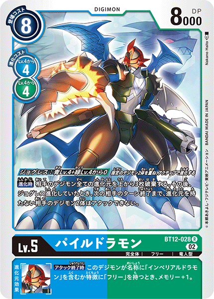 パイルドラモン（BT12-028）［R］