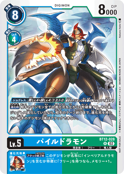 パイルドラモン（BT12-028 / BT12-028_P1）［R］