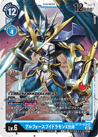 アルフォースブイドラモンX抗体（BT12-029）［SR］