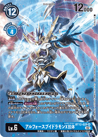 アルフォースブイドラモンX抗体（BT12-029 / BT12-029_P1）［SR］