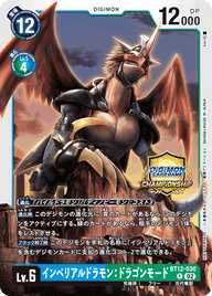インペリアルドラモン:ドラゴンモード（BT12-030 / BT12-030_P1）［R］