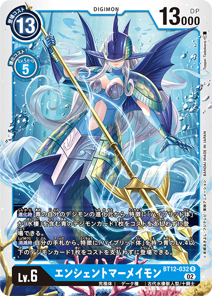 エンシェントマーメイモン（BT12-032）［R］