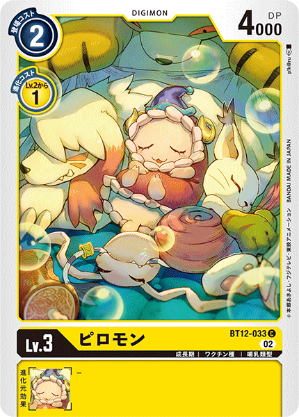 ピロモン（BT12-033）［C］