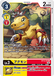 アグモン（BT12-034）［C］