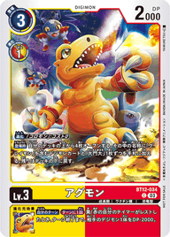 アグモン（BT12-034 / BT12-034_P1）［C］