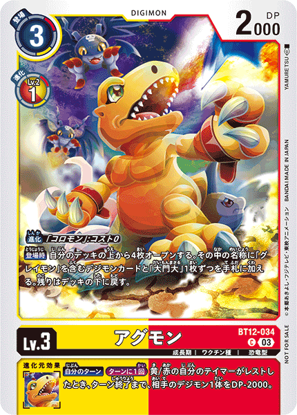 アグモン（BT12-034 / BT12-034_P1）［C］