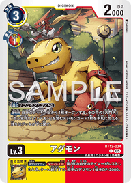 アグモン（BT12-034 / BT12-034_P2）［C］